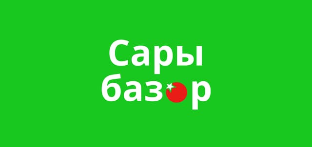 Сары базар